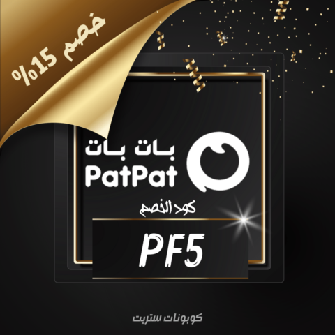 PF5 كود بات بات يناير 2022