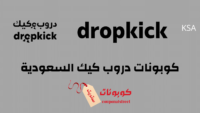 كوبونات دروب كيك السعودية