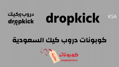 كوبونات دروب كيك السعودية