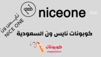 كوبونات نايس ون السعودية