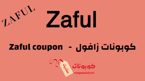 كوبونات زافول - Zaful coupon