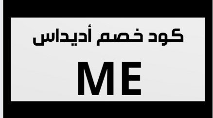 كود اديداس
