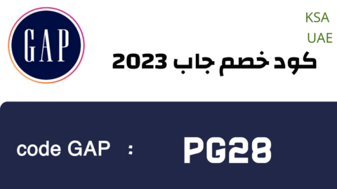 كود-خصم-جاب-2023-