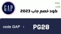 كود-خصم-جاب-2023-